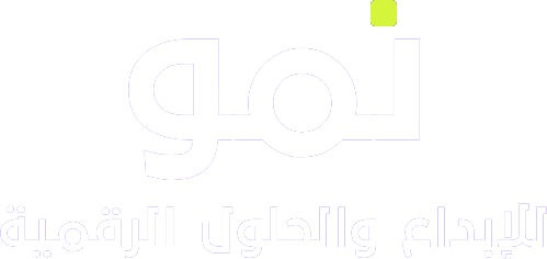 نمو للإبداع والحلول الرقمية